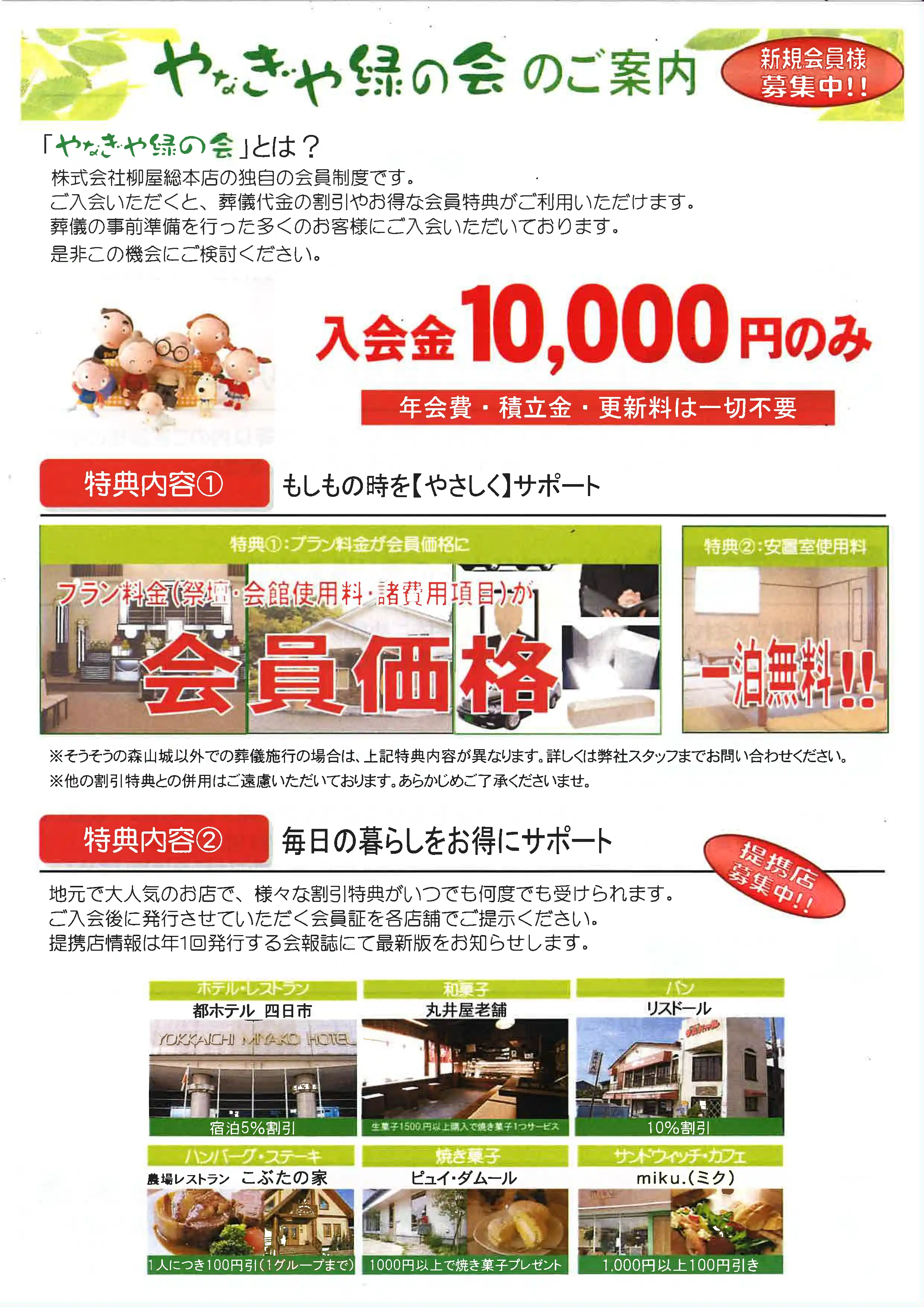 みどりの会